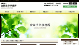 What Kanaoka-law.com website looked like in 2018 (5 years ago)