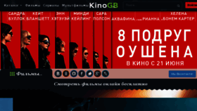 What Kinogb.cc website looked like in 2018 (5 years ago)