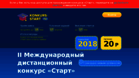 What Konkurs-start.ru website looked like in 2018 (5 years ago)