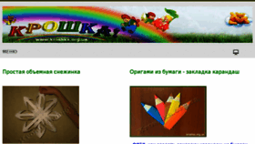 What Kroshka.org.ua website looked like in 2018 (5 years ago)