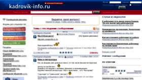 What Kadrovik-info.ru website looked like in 2018 (5 years ago)
