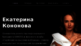What Kononovaekaterina.ru website looked like in 2018 (5 years ago)