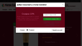 What Korea-cosmetics.ru website looked like in 2018 (5 years ago)