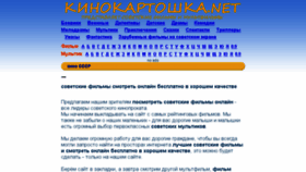 What Kinokartoshka.net website looked like in 2018 (5 years ago)