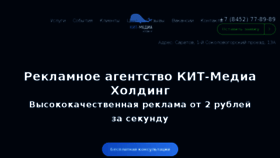 What Kitmedia-saratov.ru website looked like in 2018 (5 years ago)
