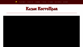 What Kazak-kostoprav.ru website looked like in 2018 (5 years ago)