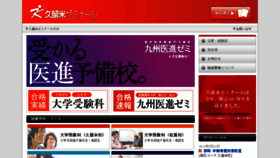 What Kusemi.ac.jp website looked like in 2018 (5 years ago)