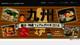 What Kyushu-yoyogipark.com website looked like in 2018 (5 years ago)