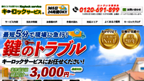 What Keylock.jp website looked like in 2018 (5 years ago)