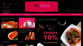 What Ko-sushi.ru website looked like in 2018 (5 years ago)