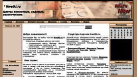 What Kwetki.ru website looked like in 2018 (6 years ago)