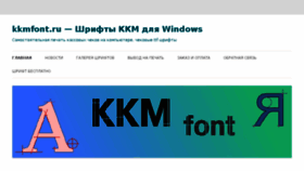 What Kkmfont.ru website looked like in 2018 (5 years ago)