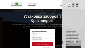 What Krasnoyarsk.proflistmontazh.ru website looked like in 2018 (5 years ago)