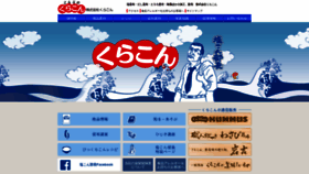 What Kurakon.jp website looked like in 2018 (5 years ago)