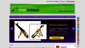 What Kachelya.ru website looked like in 2018 (5 years ago)