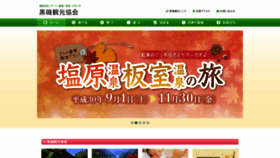 What Kuroiso-kankou.org website looked like in 2018 (5 years ago)