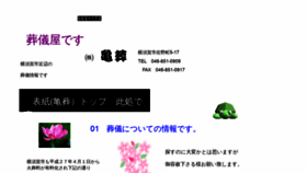 What Kamesou.co.jp website looked like in 2018 (5 years ago)