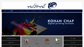 What Kohanchap.com website looked like in 2018 (5 years ago)
