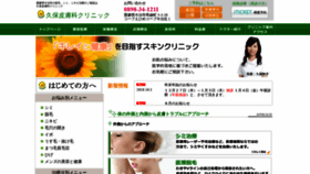 What Kubo-clinic.or.jp website looked like in 2018 (5 years ago)