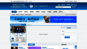What Kingliving.com.cn website looked like in 2018 (5 years ago)