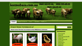 What Kormobaza.com.ua website looked like in 2018 (5 years ago)