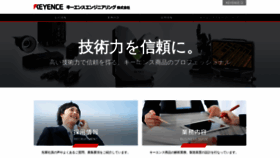 What Keyence-engineering.co.jp website looked like in 2018 (5 years ago)