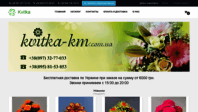 What Kvitka-km.com.ua website looked like in 2018 (5 years ago)