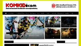 What Komkid.com website looked like in 2018 (5 years ago)
