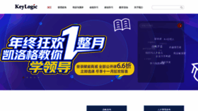 What Keylogic.com.cn website looked like in 2018 (5 years ago)