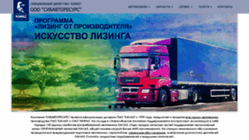 What Kamaz54.ru website looked like in 2018 (5 years ago)