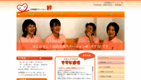 What Kizuna-nurse.com website looked like in 2018 (5 years ago)