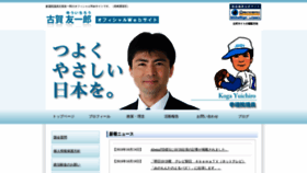 What Koga-yuichiro.jp website looked like in 2018 (5 years ago)