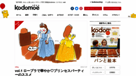 What Kodomoe.net website looked like in 2018 (5 years ago)