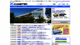 What Kanetec.co.jp website looked like in 2018 (5 years ago)