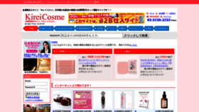 What Kireicosme.jp website looked like in 2018 (5 years ago)