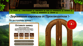 What Krauts.ru website looked like in 2018 (5 years ago)