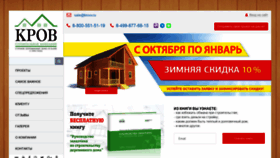 What Krovv.ru website looked like in 2018 (5 years ago)