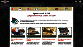 What Krovli.club website looked like in 2018 (5 years ago)