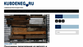 What Kubdeneg.ru website looked like in 2018 (5 years ago)