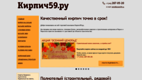 What Kirpich59.ru website looked like in 2018 (5 years ago)