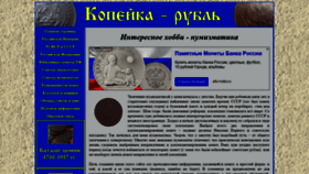 What Kopeyka-rubl.ru website looked like in 2018 (6 years ago)