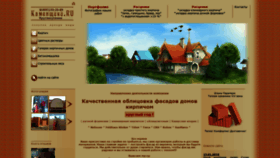What Kamenchiki.ru website looked like in 2018 (5 years ago)