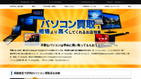 What Kaitori-pc.com website looked like in 2018 (5 years ago)
