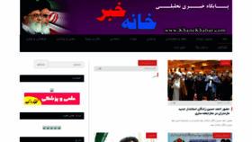 What Khanekhabar.com website looked like in 2018 (5 years ago)