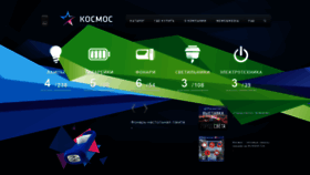 What Kosmos.ru website looked like in 2018 (5 years ago)