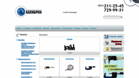 What Kalibron.ru website looked like in 2018 (5 years ago)