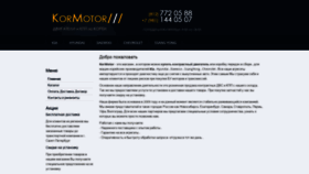 What Kormotor-spb.ru website looked like in 2018 (5 years ago)