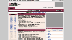 What Kobun.weblio.jp website looked like in 2018 (5 years ago)