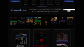 What Kinobak.ru website looked like in 2018 (5 years ago)