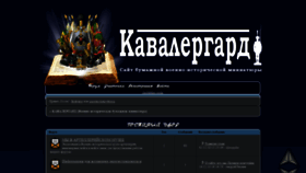 What Kavalergard.mybb.ru website looked like in 2018 (5 years ago)